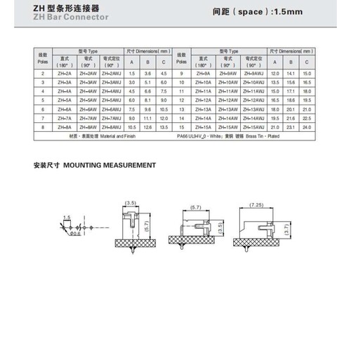 CWB合兴接插件ZH-2A 3A 4A 5A 6A 7A 8A10A连接器间距1.5MM直针座