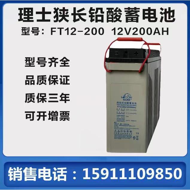 理士狭长型12V200AH铅酸免维护蓄电池FT12-200太阳能通讯机柜基站