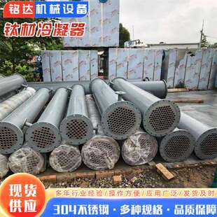 30平方钛材换热器列管式蒸汽盘管式冷凝器强制循环挥发冷凝器