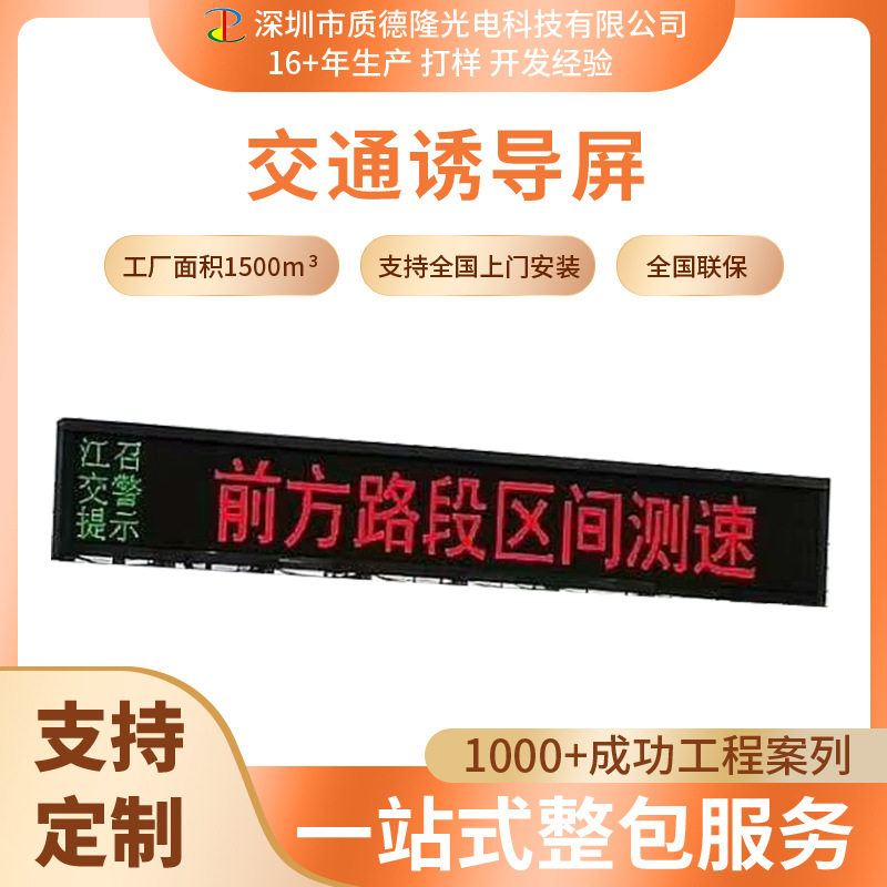 交通诱导屏LED语音播报显示屏广告高速公路收费站费额显示屏幕