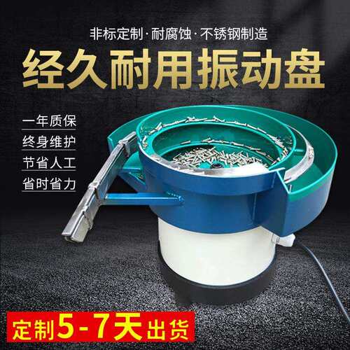 螺丝振动盘送料机全自动筛选控制器不锈钢五金螺母震动盘底座厂家