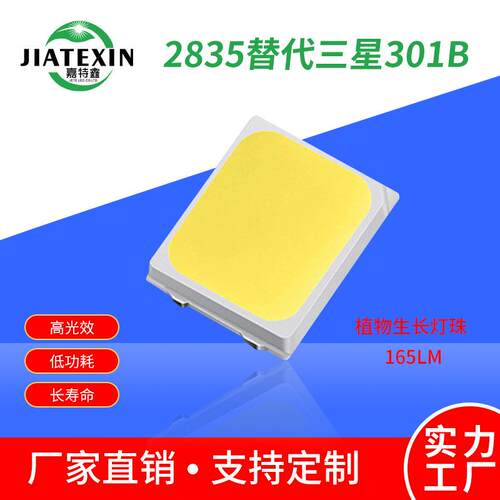 2835灯珠1W代替LM301B160LM高亮植物生长3Vled贴片LED灯珠