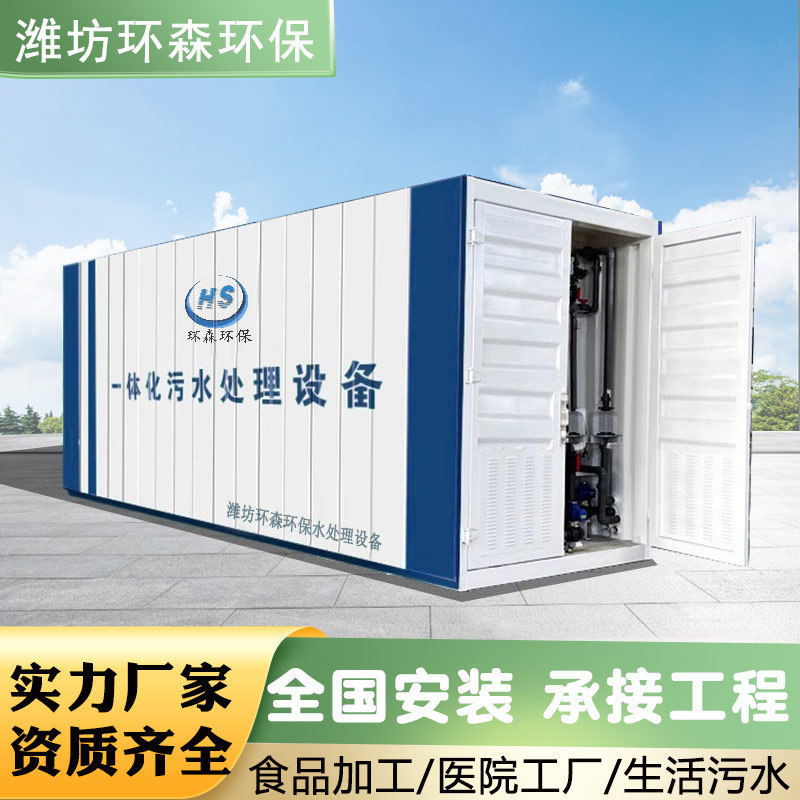 一体化污水处理设备MBR膜景区宾馆洗涤城镇屠宰污水处理设备