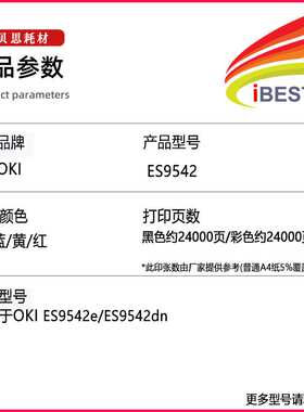 艾贝思适用OKI ES9542鼓架ES9542e/ES9542dn打印机硒鼓 鼓架