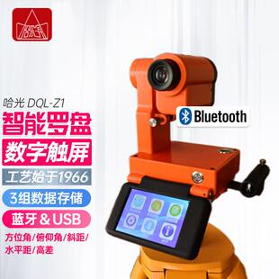 哈尔滨哈光智能经纬仪罗盘DQL-Z1数字触屏农田水利森林罗盘仪底座