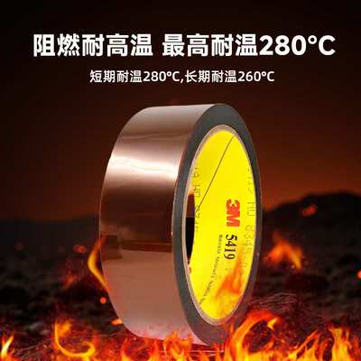 3m金手指胶带 耐高温聚酰亚胺5419绝缘胶带强粘性茶色3m高温胶带