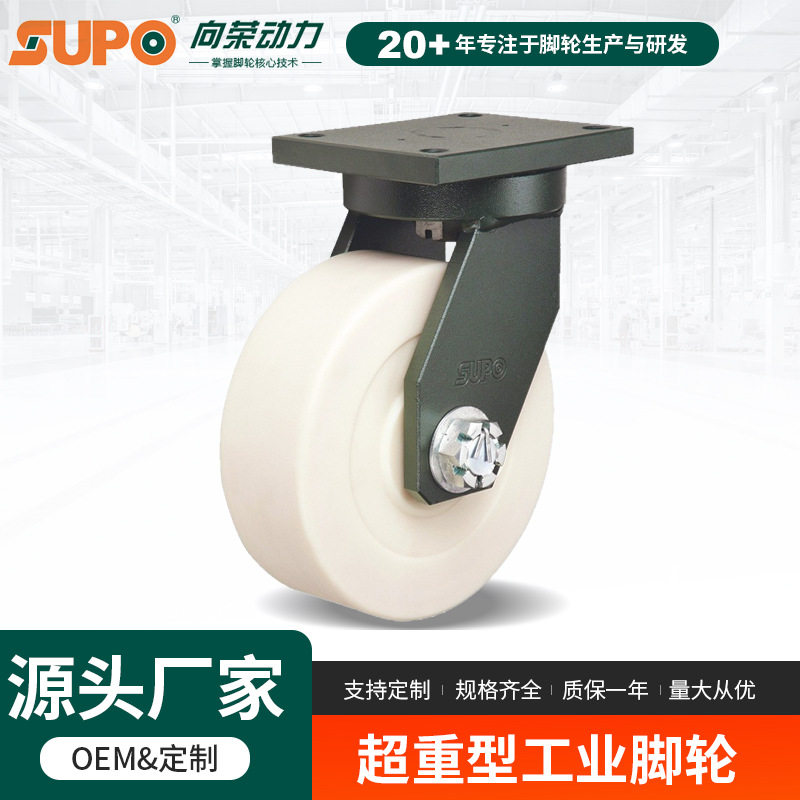 向荣脚轮超重耐磨尼龙万向轮子大型设备轮白色重工业轮工厂直销