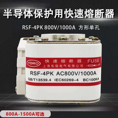 RSF-4PK AC800V 1000A1250A1400A1500A1600A快速熔断器 RSG-4快熔
