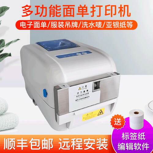 佳博1924TC条码打印机 1934洗水唛布标干洗店专用标签打印机