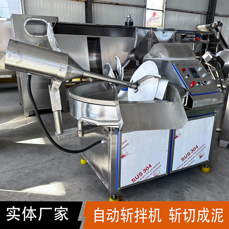 全自动猪肉斩拌乳化机多功能肉泥鱼糜斩浆设备不锈钢果蔬斩碎机器