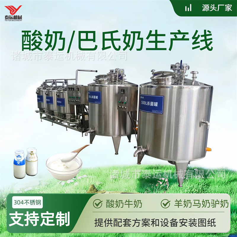 酸奶制作机器马奶加工杀菌均质机纯牛奶制作线性设备羊奶生产线