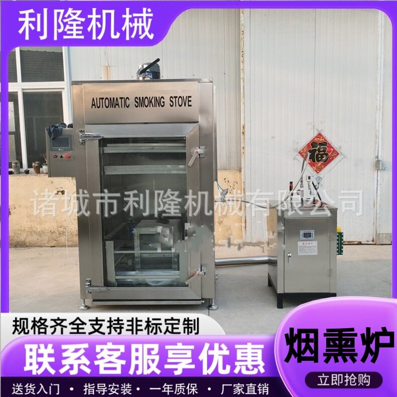 全自动烟熏炉红肠老火腿蒸煮烘干烟熏一体机腊肉腊肠烘干烟熏机