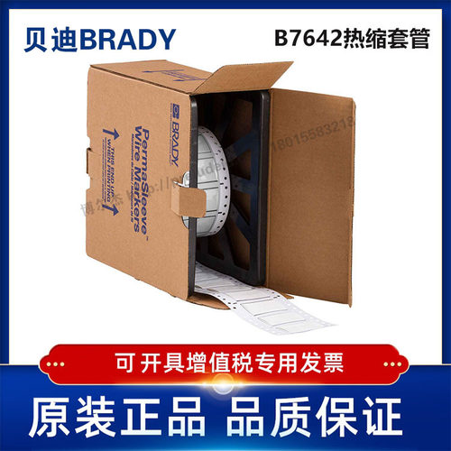 HX-750-150-WT-2-贝迪BRADY-热缩套管聚烯烃