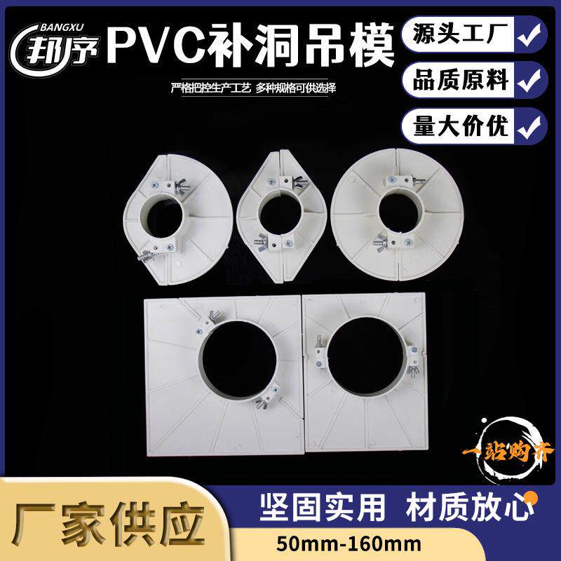 PVC排水管补洞吊洞模板封堵预留补漏配件pvc原材料加工防漏