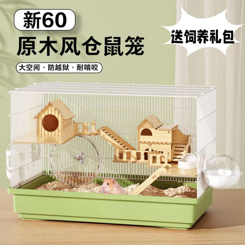 金丝熊笼子仓鼠超大豪华别墅蜜袋鼯花枝鼠专用60基础笼47便宜浴室