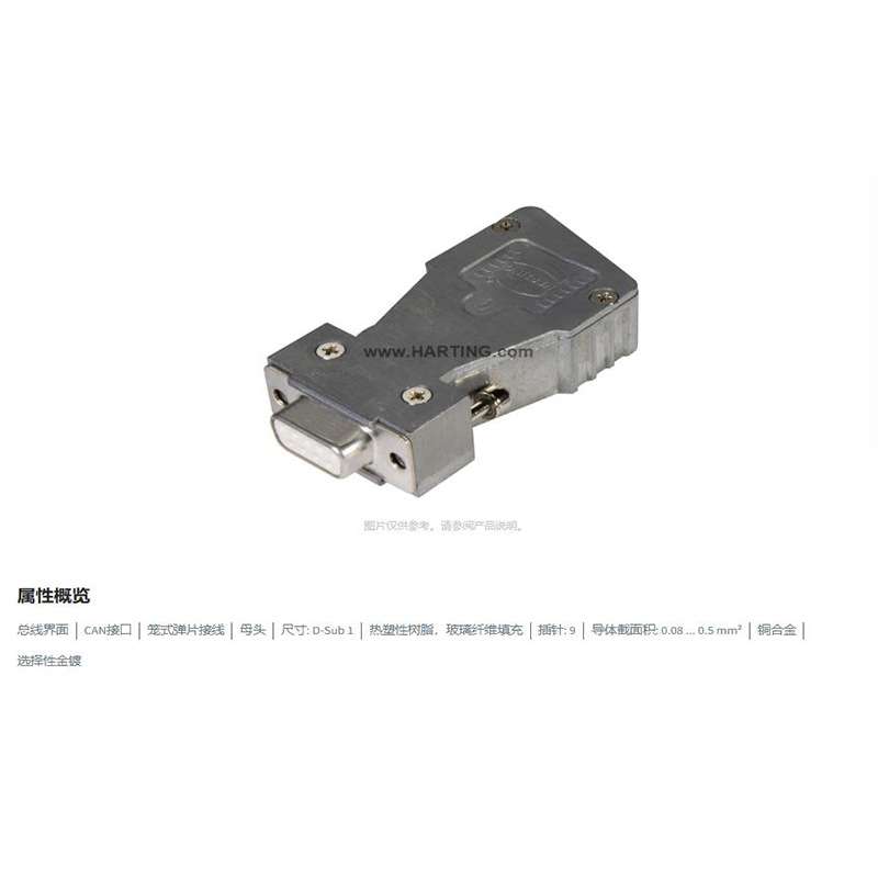HARTING浩亭 66630095009 D-Sub1连接器 9针CAN接口 母头笼式弹片
