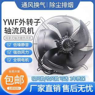 YWF4D/4E-250外转子轴流风机220空压机冷凝器散热冷库冷干机风扇