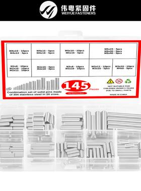304不锈钢145pcs实心圆柱销组合套装M2M3M4M5跨境螺丝盒装
