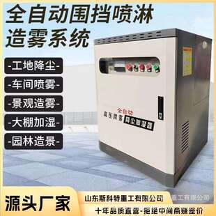 高压微雾围挡喷淋造雾机车间料仓降温除尘加湿系统煤棚降尘喷淋