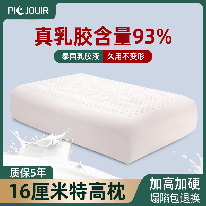 泰国乳胶枕头高枕加厚加高加硬不易塌陷天然橡胶枕芯颈椎单人护