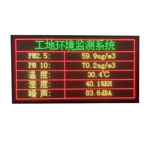 P5工地环境监测屏地磅称重LED显示屏户外长3高3双色后开门显示屏