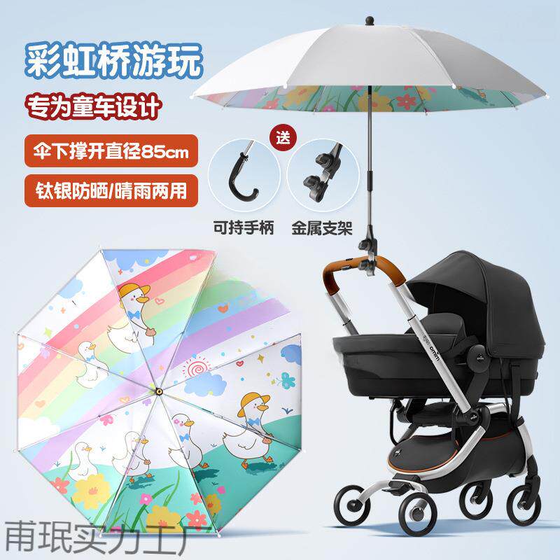 钛银婴儿宝宝三轮车通用手推儿童车伞遛娃神器防晒太阳雨伞