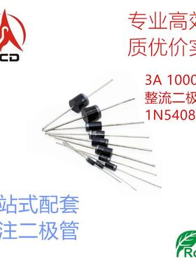 整流二极管1N5408编带二极管现货供应电子元器件厂家直销