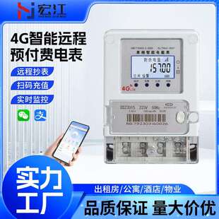 单相4G无线远程预付费多功能智能电表多费率电表峰平谷电表