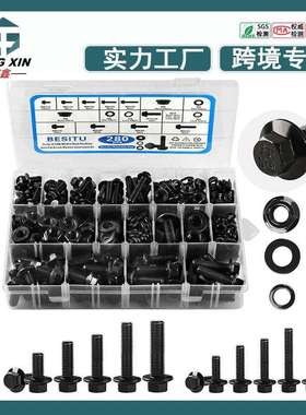 280pcs/盒10.9级高强度法兰面外六角螺栓螺丝螺母平弹垫组合套装