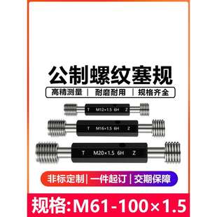 螺纹塞规公制塞规通止规内螺纹规细牙塞规牙规M60-200螺纹塞规
