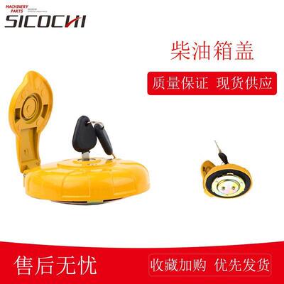 工程机械配件适用EC柴油箱盖挖掘机安全锁定式带钥匙油箱盖21358