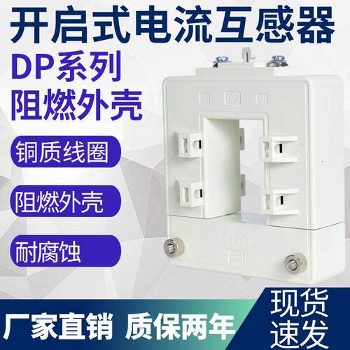 开口式电流互感器开合式600/5DP-58-510-812方形铜排分体开启式
