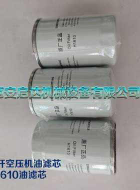 螺杆空压机油滤芯H1610H1610油滤芯HD-VPM7D5空压机油滤芯