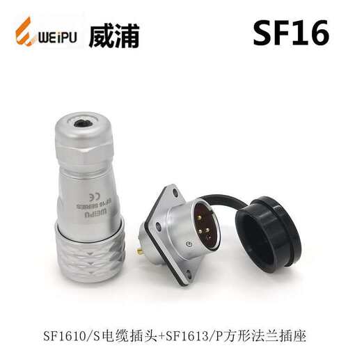 WEIPU威浦SF1610S2 SF1610P10 3-4-5-7-9芯防水连接器  航空插头