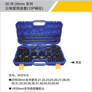 威达工业级26件20mm系列重型公制风炮套筒组套磷化黑色梅花六角