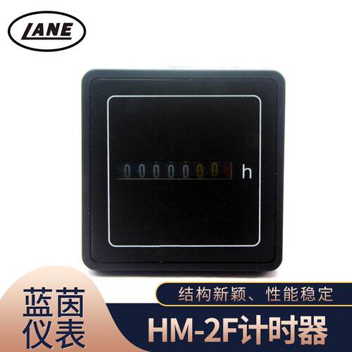 LANE蓝茵厂家销售HM-2FD工业计时器/累时器AC220V50HZ或60HZ