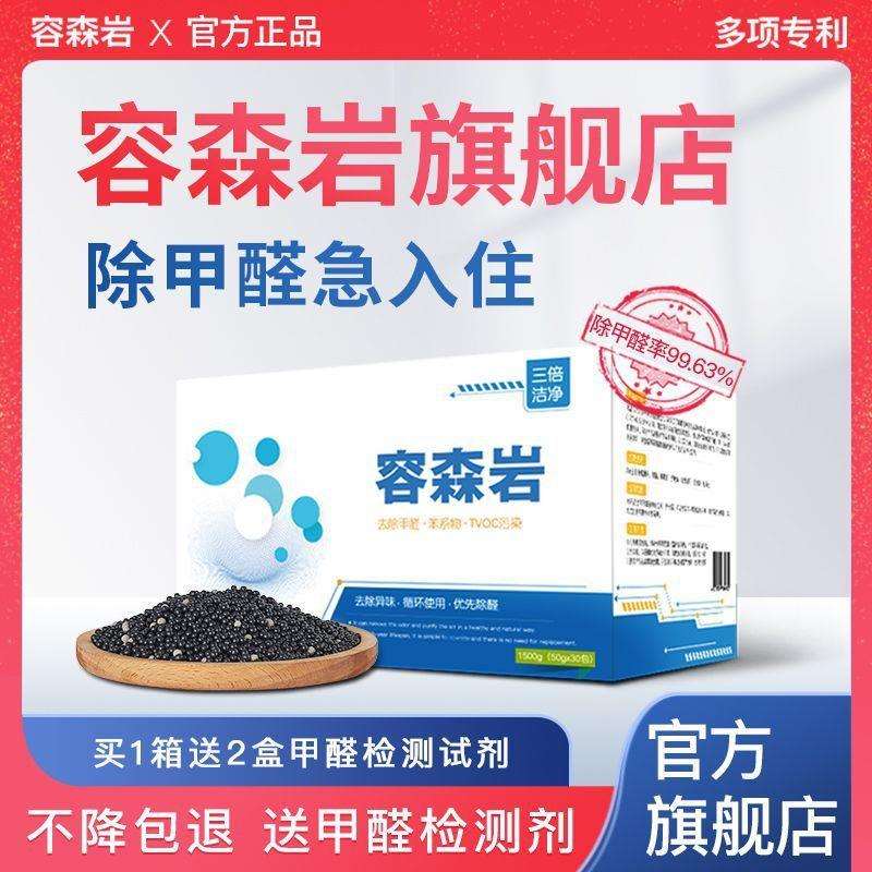 除甲醛去除味活性炭银离子家芸净光触媒荣森岩新房装修家用
