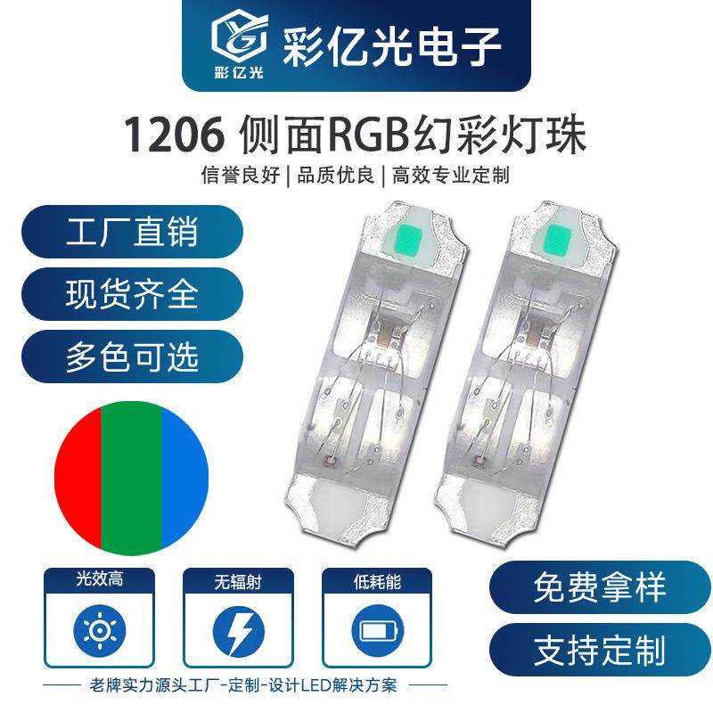 厂家直销1206rgb幻彩灯珠1204红蓝绿内置IC3210LED灯珠发光二极管