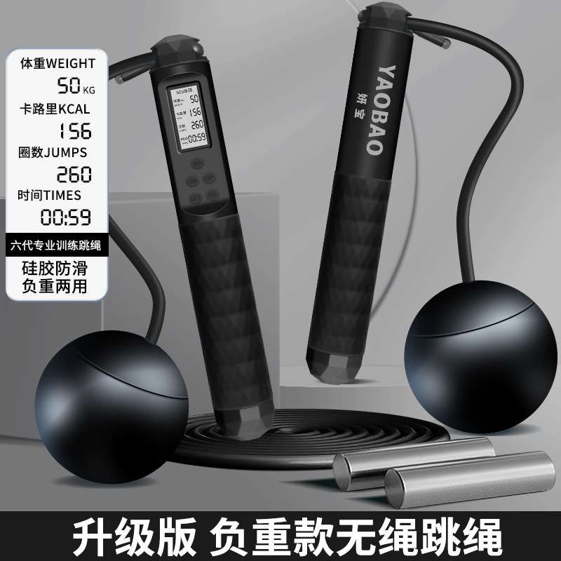 充电无绳跳绳健身运动电子计数女专业用燃脂负重力款成人绳子外贸
