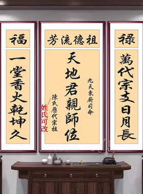 中堂画天地国亲师位装饰画农村堂屋壁画君家神牌正堂大厅客厅挂画