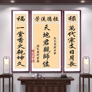 中堂画天地国亲师位装饰画农村堂屋壁画君家神牌正堂大厅客厅挂画