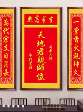 中堂画客厅装饰画农村堂屋神位家用大气壁画中式祠堂祖宗挂画牌匾