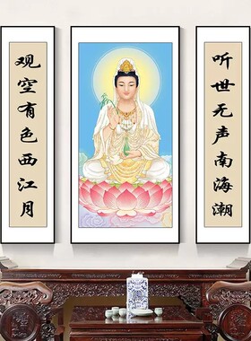观音菩萨中堂挂画中式观音佛祖装饰画农村堂屋别墅客厅大气三联画