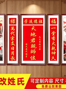 中堂挂画天地君国亲师位客厅自建房农村堂屋装饰画祠堂神位香火画