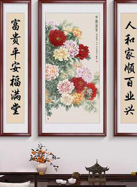 牡丹花开富贵客厅中堂屋挂画农村大气新中式大厅三联好寓意装饰画