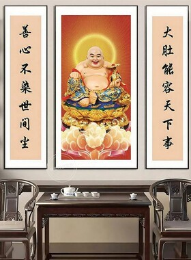 中堂装饰画笑口常开弥勒佛画像堂屋大厅别墅农村对联壁画客厅挂画