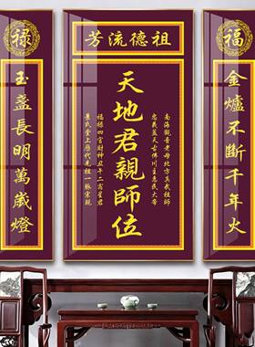 中堂挂画天地君亲师位农村堂屋客厅家神国亲香火神位土地公装饰画