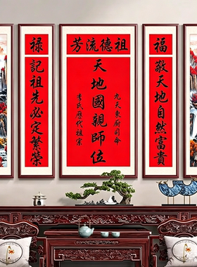 中堂装饰挂画天地君国亲师位牌匾乡下农村自建房堂屋祠堂神位大气