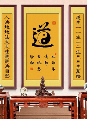 道字家客厅挂画老子三联画大气玄关装饰画中堂画佛画像供奉三联画