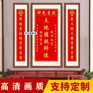 天地国亲师位三联装饰画新中式神光普照天地同堂祖宗香火客厅挂画
